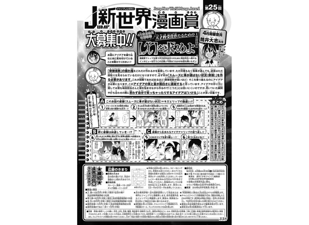 筒井大志 の検索結果 集英社 少年ジャンプ漫画賞ポータル