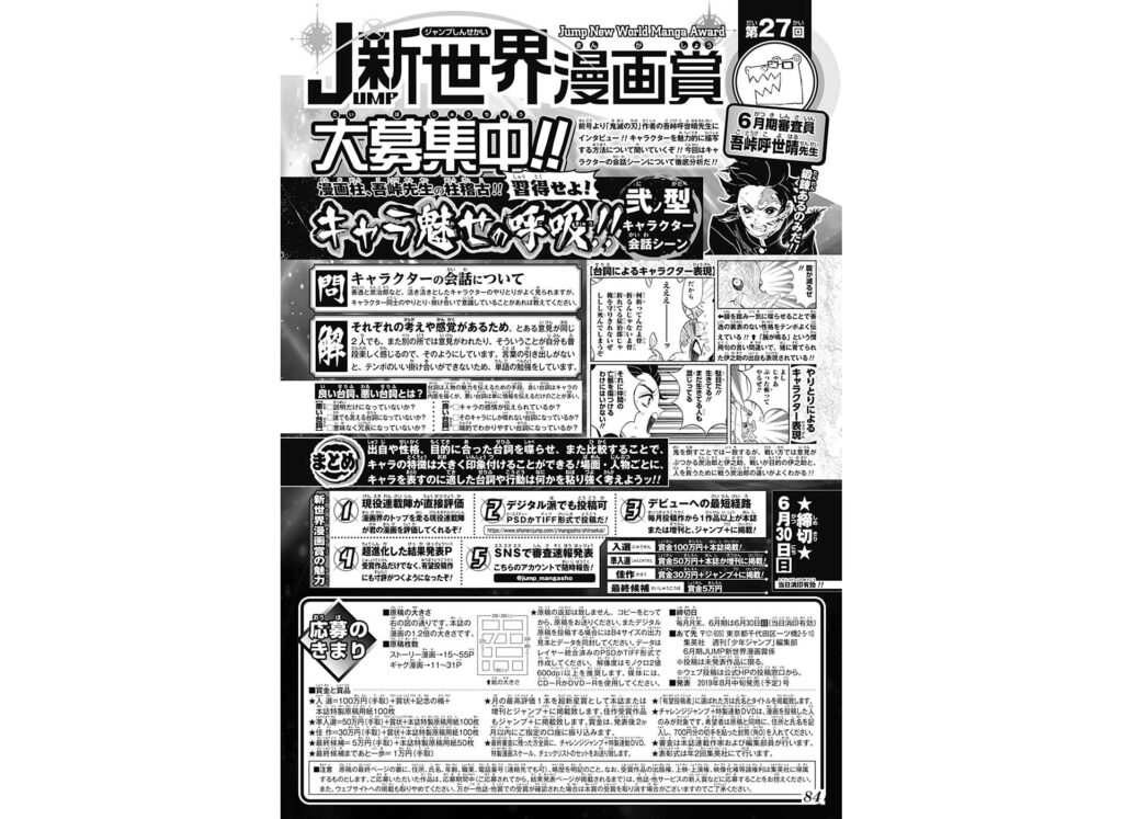 漫画柱 吾峠先生の柱稽古 習得せよ キャラ魅せの呼吸 集英社 少年ジャンプ漫画賞ポータル