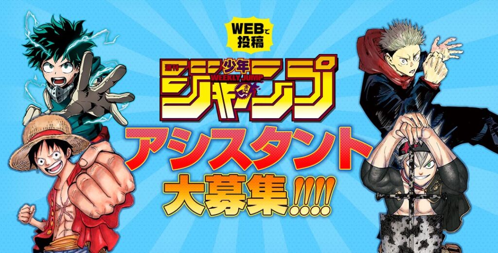 アシスタント の検索結果 集英社 少年ジャンプ漫画賞ポータル